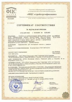 2020.03.16 Крымск - Профили из поливинилхлорида фирмы REHAU Siegenia-Aubi KG. ГОСТ 30673-2013